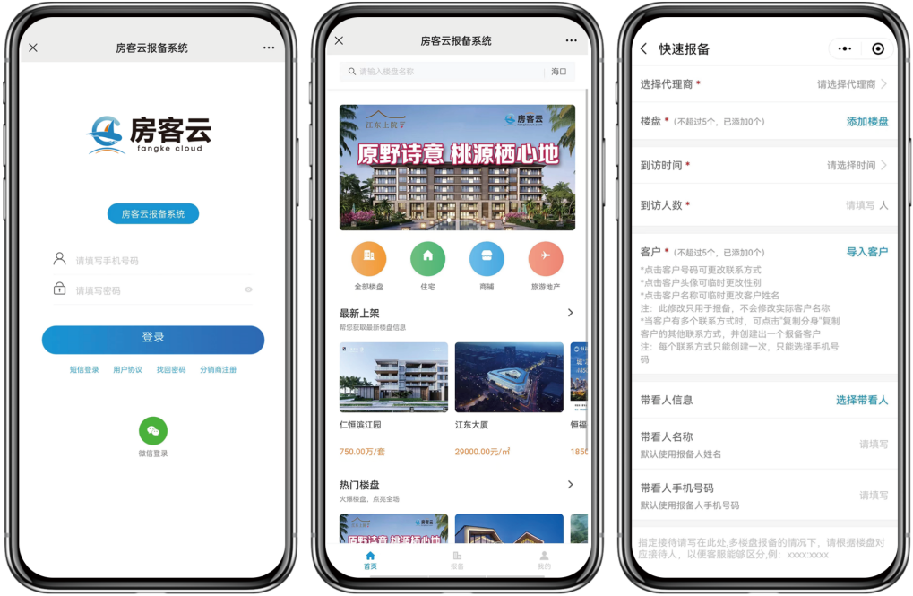 房客云APP报备系统