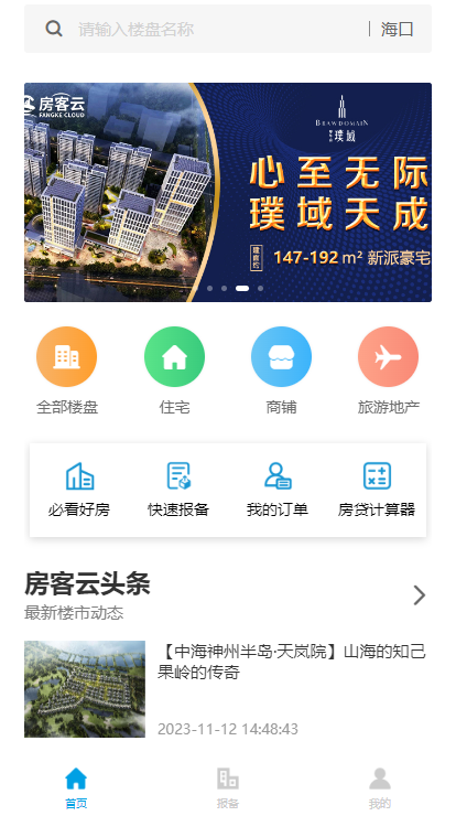 房客云：渠道代理服务机构