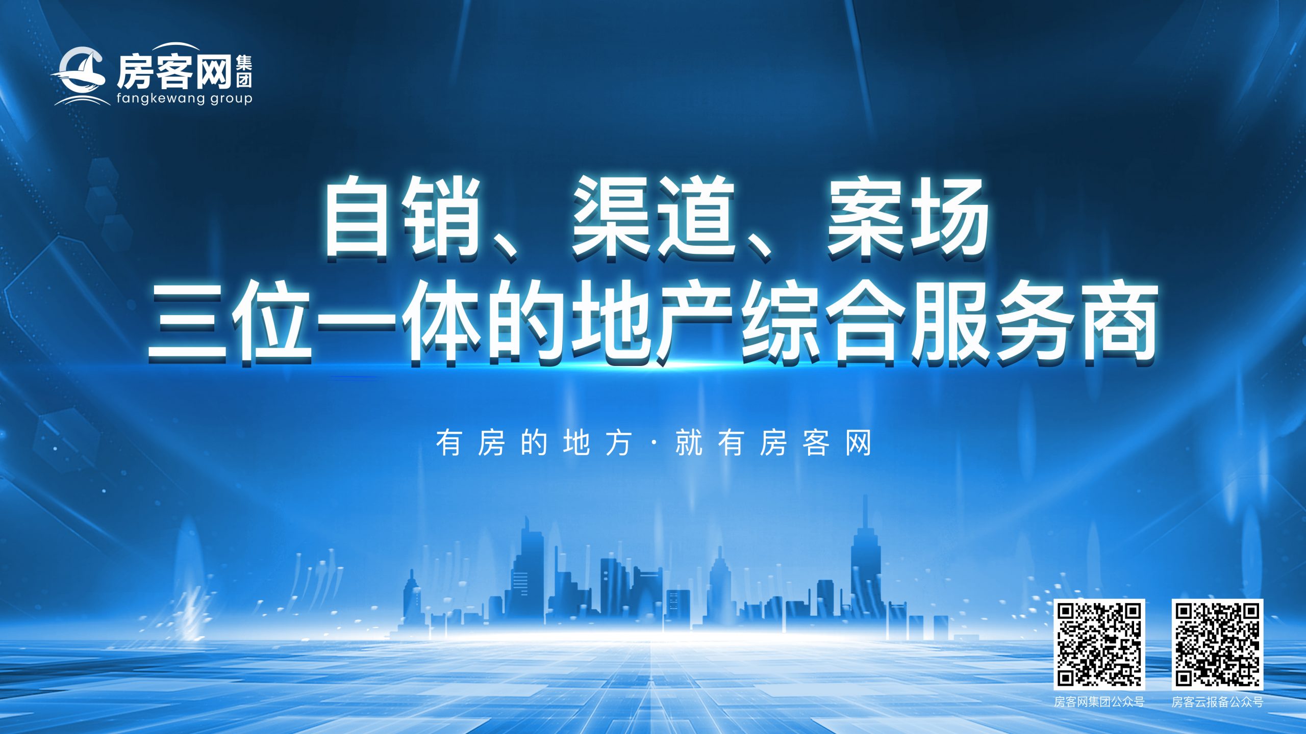 房客集团优势分析